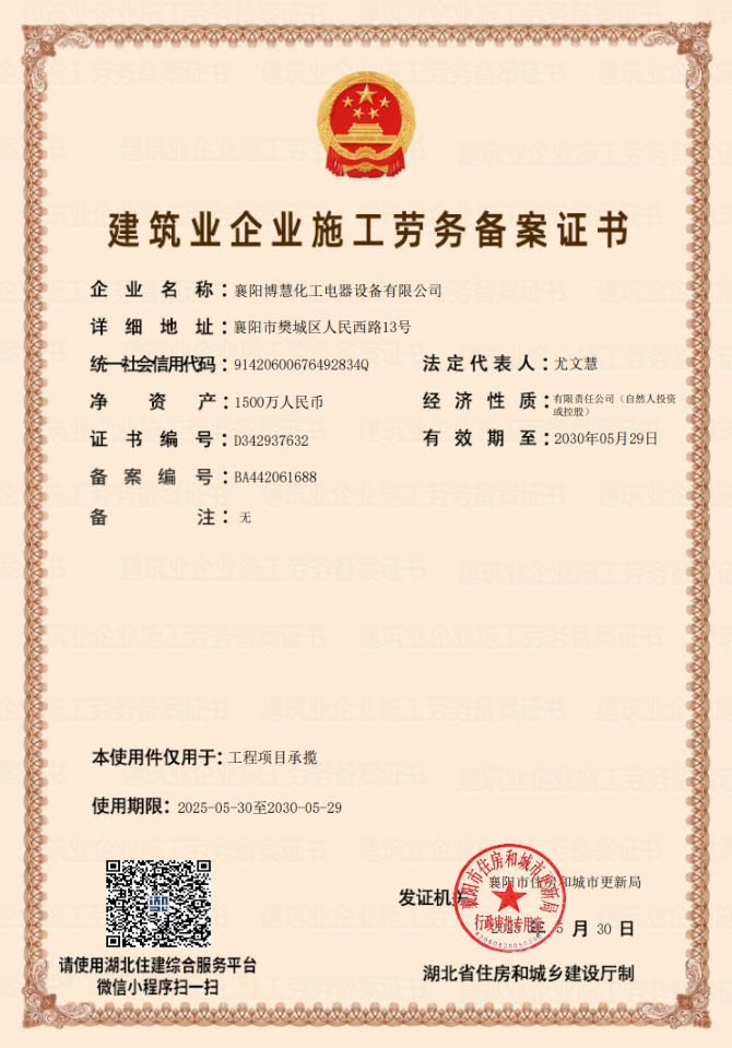 施工資質(zhì)